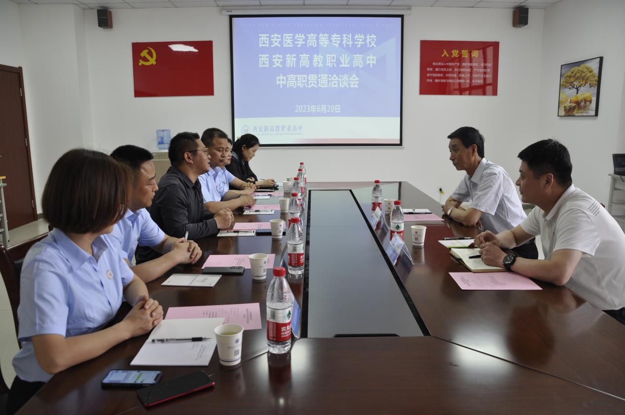 西安新高教职业高中将与西安医学高等专科学校联合办学！
