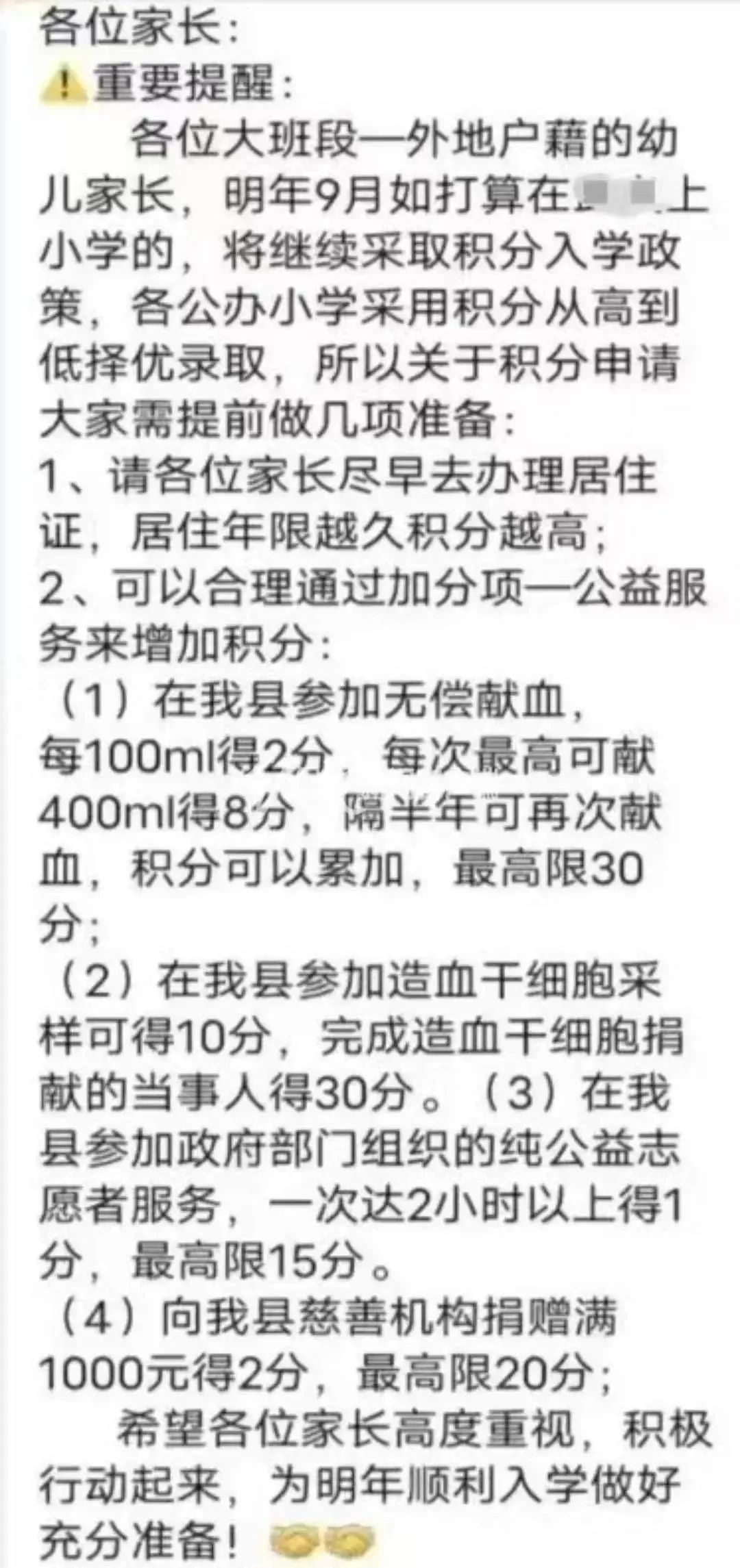 孩子上小学根据家长积分“择优录取”？一地回应！西安多区积分入学政策汇总！