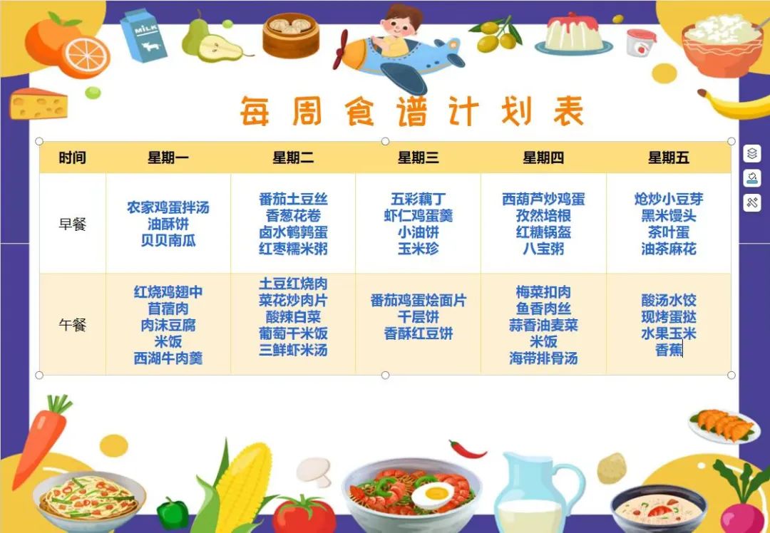 【食谱】西安市大南路小学2023～2024学年第一学期第十七周（12月18日—12月22日）