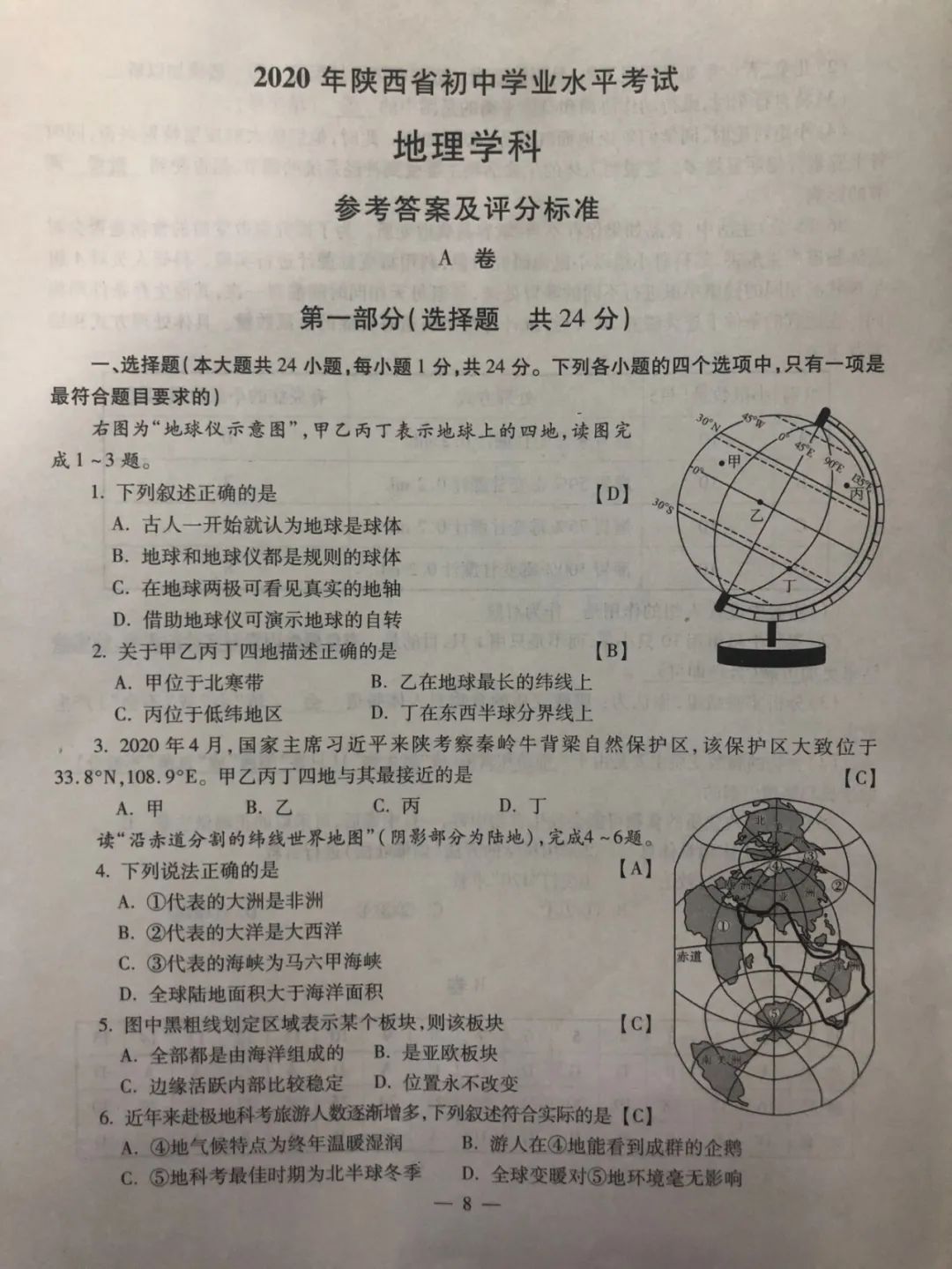中考真题|2020陕西省八年级会考地理真题