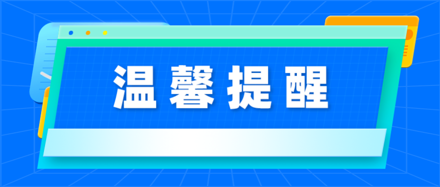 考生注意：教师资格缴费即将结束