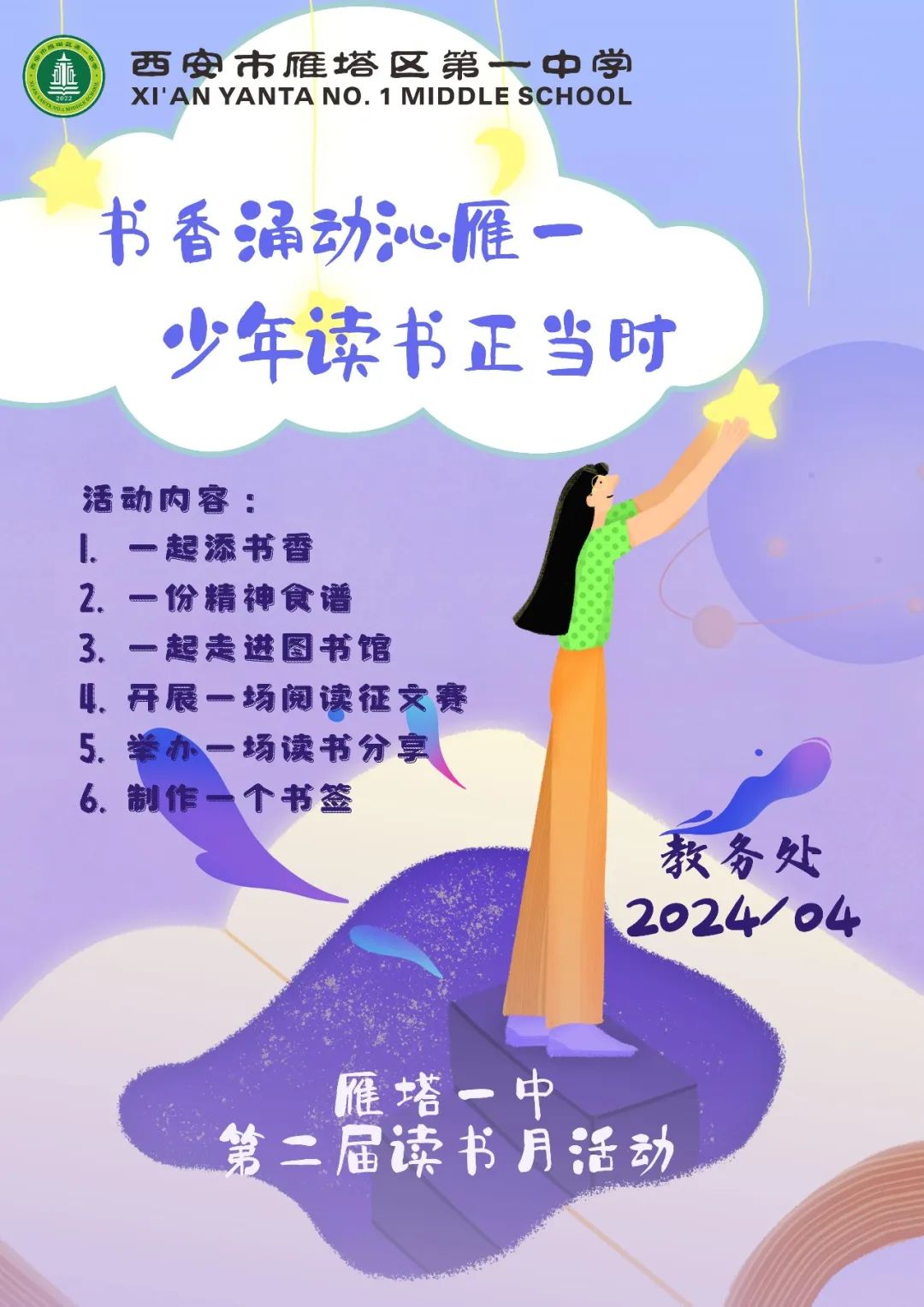 西安市雁塔区第一中学举办第二届读书节活动启动仪式