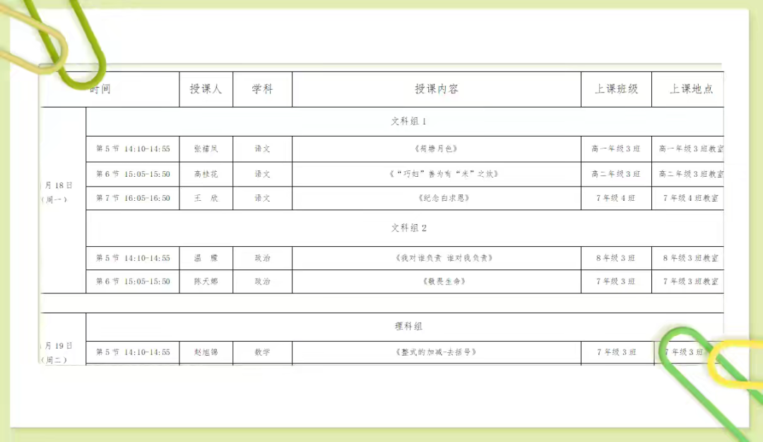 西安市第三十中学第二届“西华新锐杯”课堂教学大赛（一）