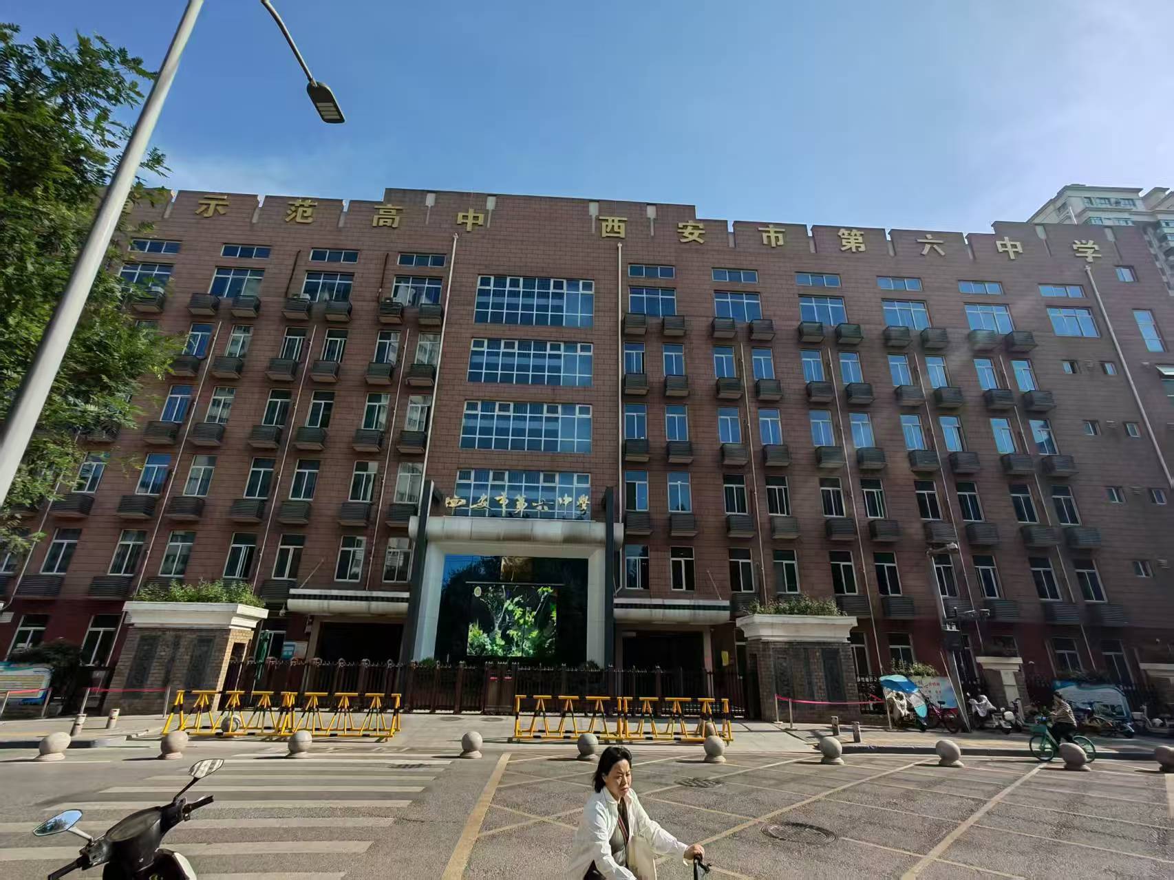 西安市第六中学在学生生涯规划方面有哪些指导？