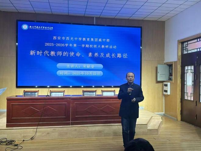 立德树人担使命，问道求索筑师魂——西安市西光中学教育集团高中部10月校级大教研纪实