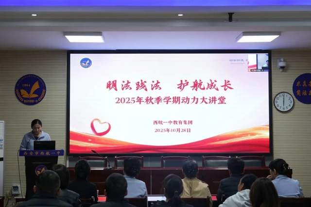 【未央教育·西航一中教育集团】明法践法 护航成长