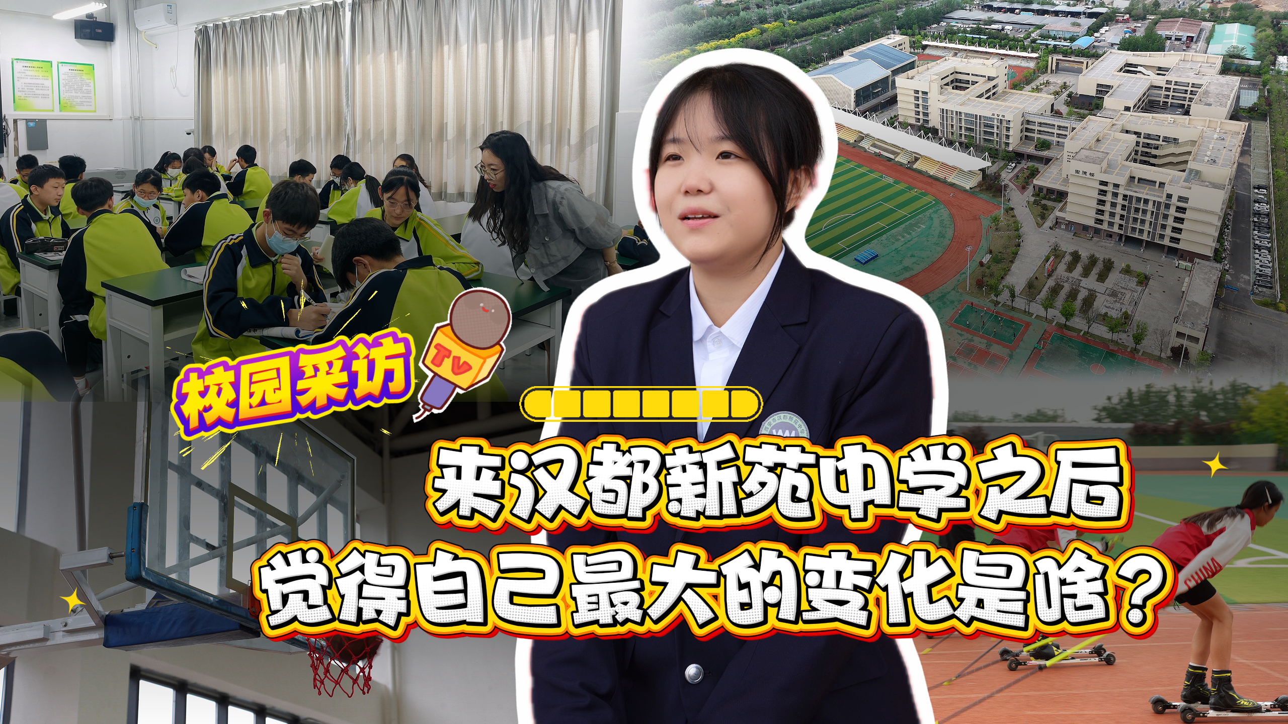 西安市汉都新苑中学：厚植育人沃土，赋能成长之路
