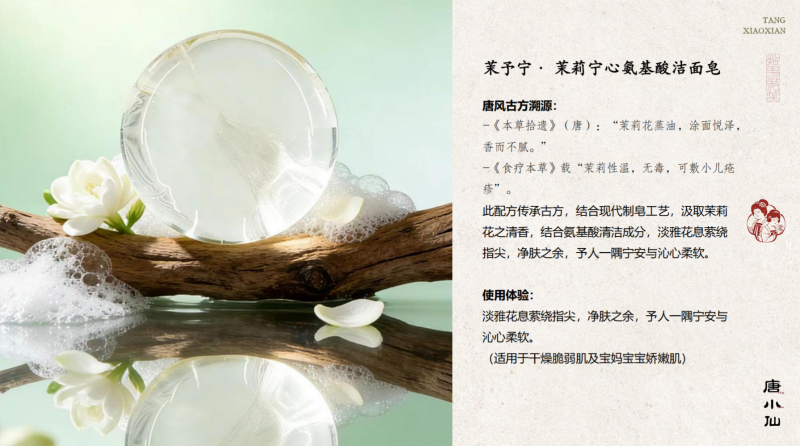 唐风美妆新锐品牌“唐小仙”于丝路非遗大集首发，以唐方古韵诠释当代东方生活美学