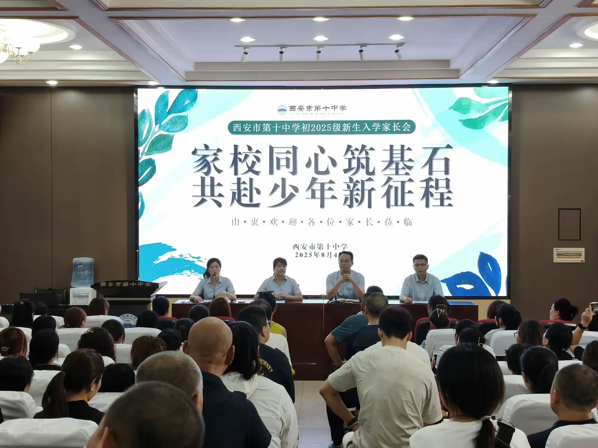 西安市第十中学跟家长沟通多吗？