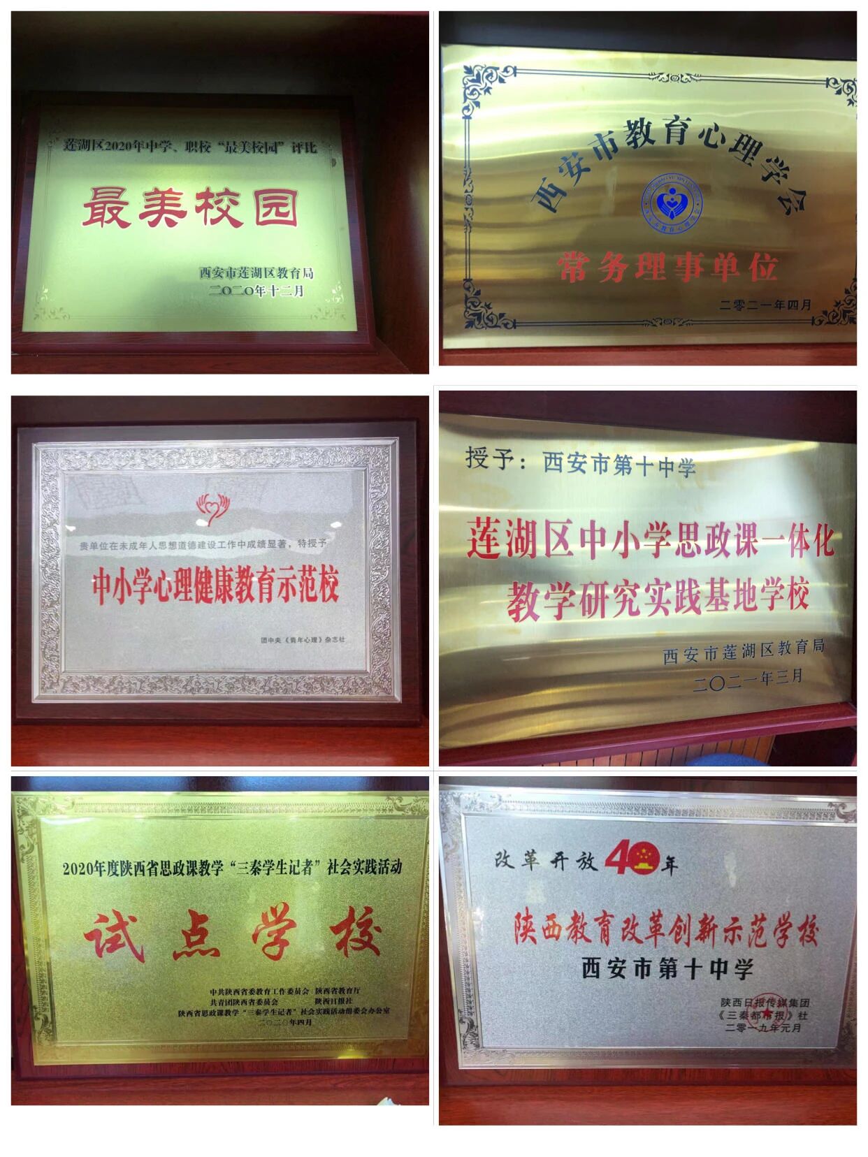 西安市第十中学获得过哪些荣誉？