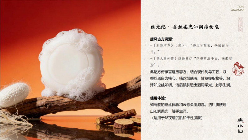 唐风美妆新锐品牌“唐小仙”于丝路非遗大集首发，以唐方古韵诠释当代东方生活美学