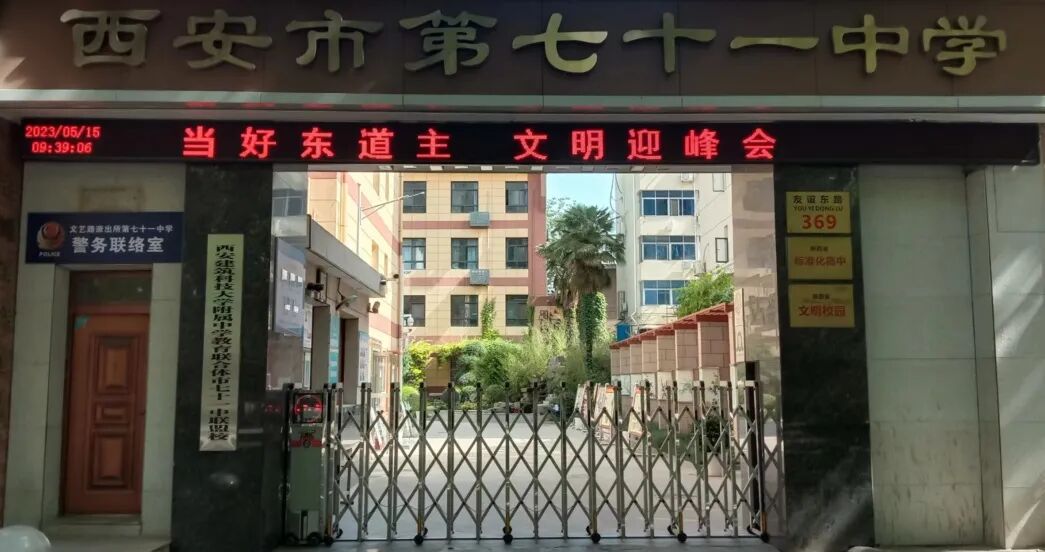 2026中考志愿怎么填？西安市第七十一中学报考问答