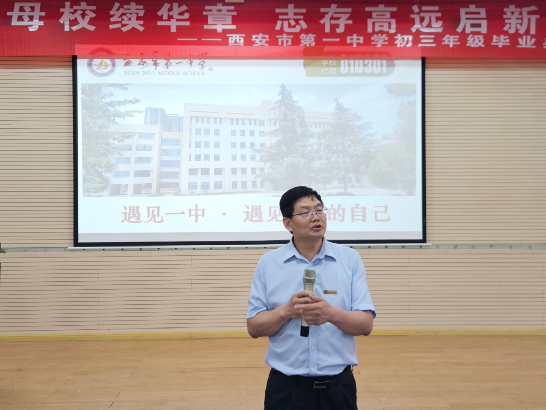 教学处张寒星主任宣讲西安市第一中学高中招生政策.png