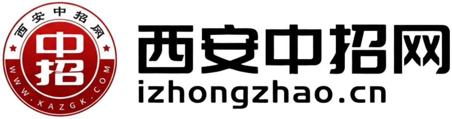 西安中招网