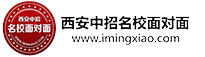 西安中招名校面对面