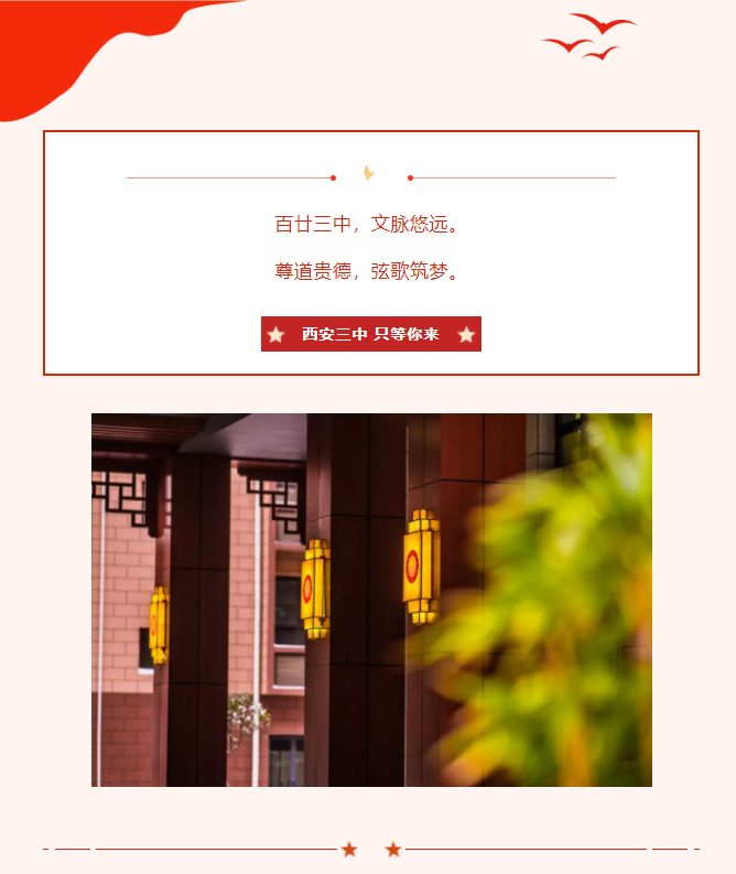 魅力校园 生机盎然！西安市第三中学校园环境一览