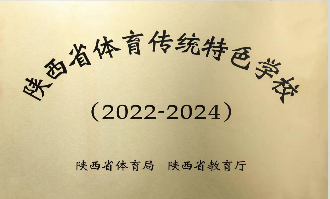 西安雁南中学2024年体育特长生测试通知