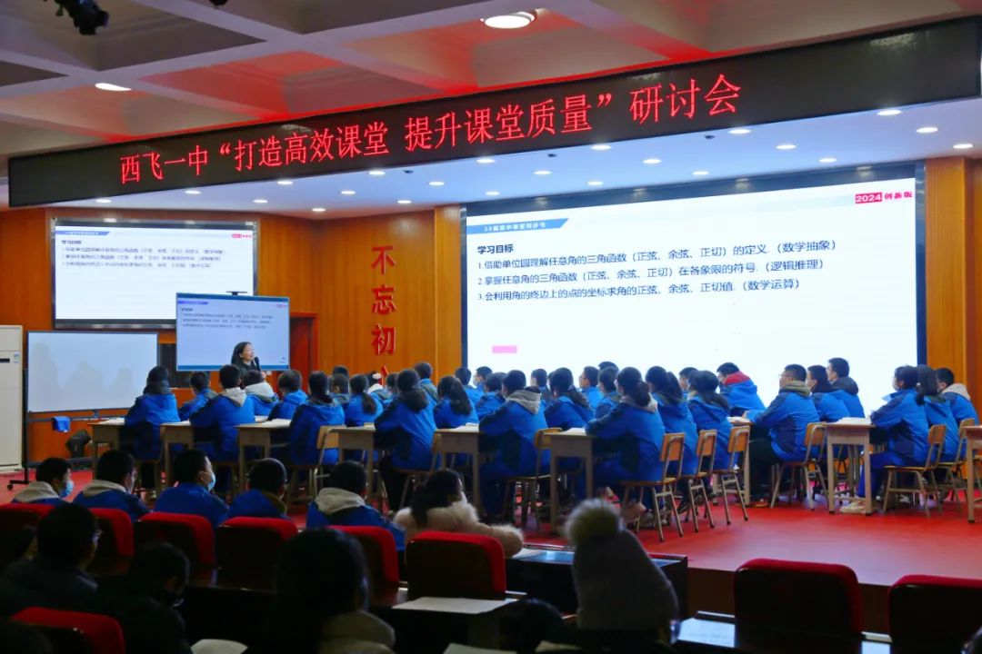 打造高效课堂，提升课堂质量——全国著名高效课堂专家谢明茹校长莅临西飞一中开展专题讲学