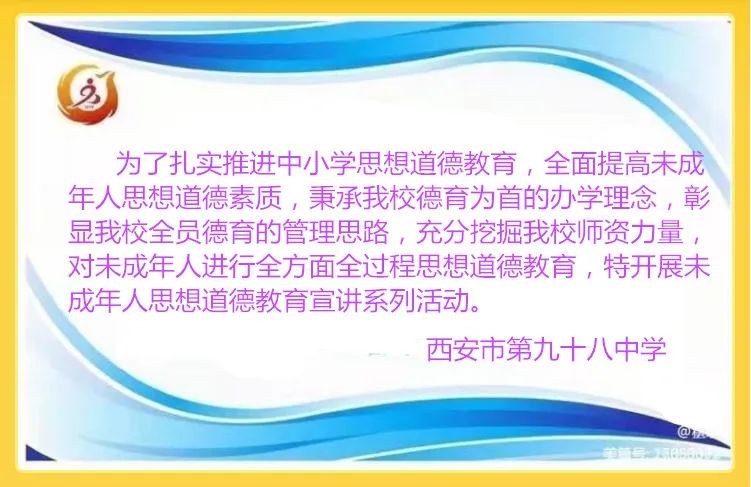 我的生命真美好—98中学未成年人思想道德教育宣讲（三）