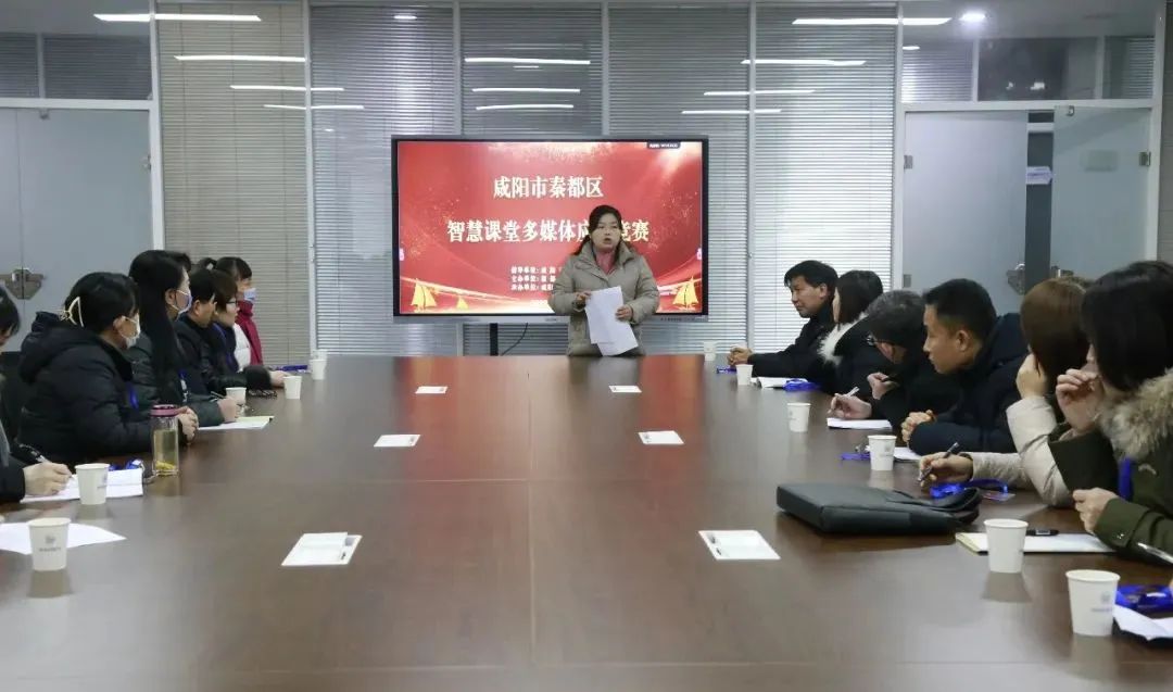 教育资讯 | “技术”驱动教学 “智慧”点亮课堂——秦都区教育局举办智慧课堂多媒体应用竞赛