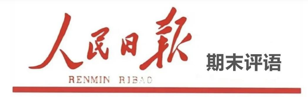 人民日报期末学生评语不重复（推荐收藏）