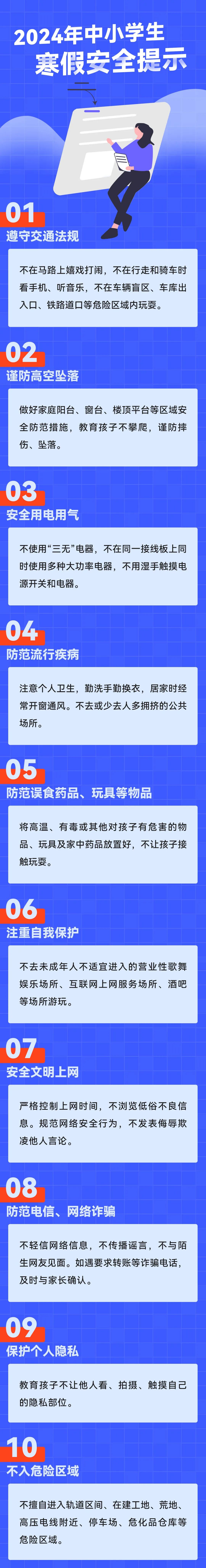 20条最新寒假安全提示，转给每一位老师和家长