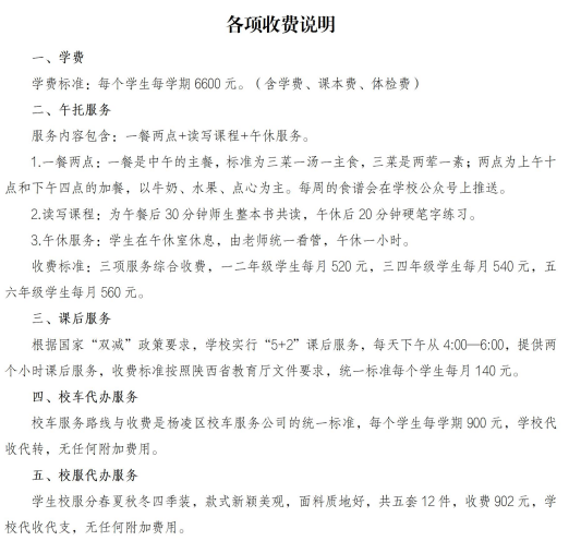 杨凌西交康桥绿地小学学生上学的费用标准是多少？