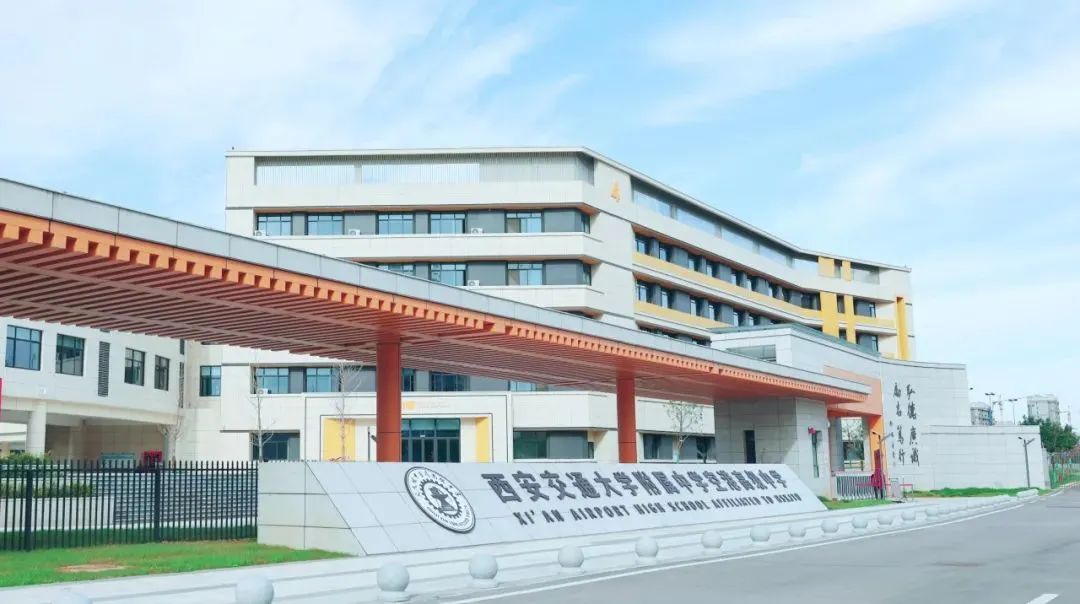西安交通大学附属中学空港校区诚聘学科教师