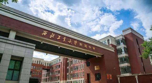 西北工业大学附属中学诚聘学科、竞赛教师