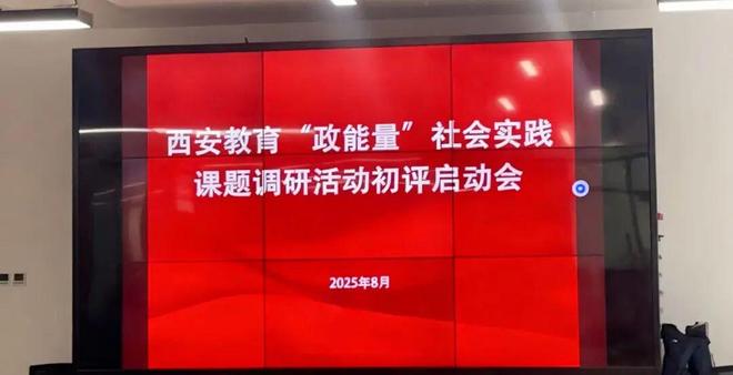 行走思政探“偶像消费” 青春提案寻“理性良方”——西安市第二十六中学教育集团团委组织社会实践调研活动纪实