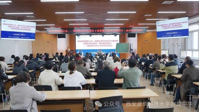 2025年“国培计划”陕西省农村省级骨干教师能力提升培训项目（初中英语）建大附中实践观摩活动