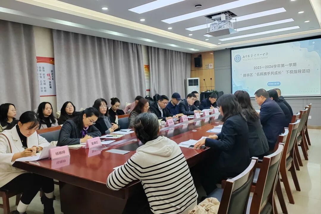名师引领润桃李 携手共进育秋实——碑林区“名师携手共成长”西安市第七十一中学专场纪实