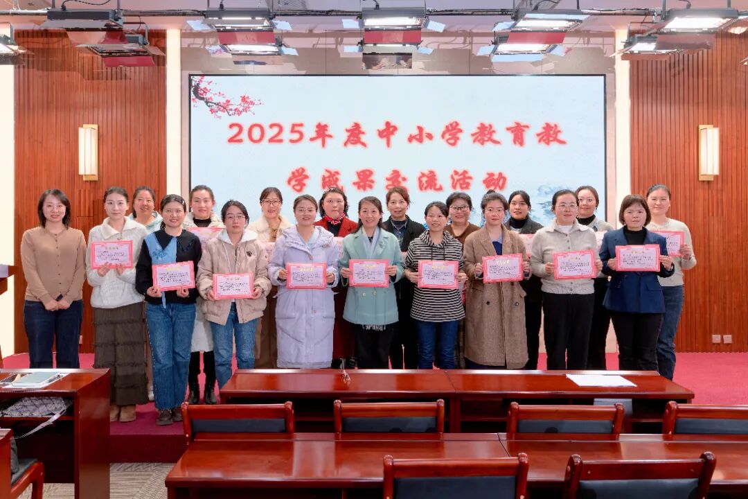 25.12.3 教育集团2025年度教育教学成果交流.jpg