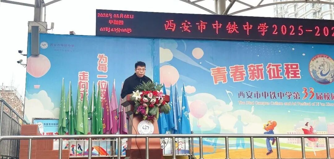 春光作序启新程，逐光致远向未来——西安市中铁中学举行2025-2026学年第二学期开学典礼