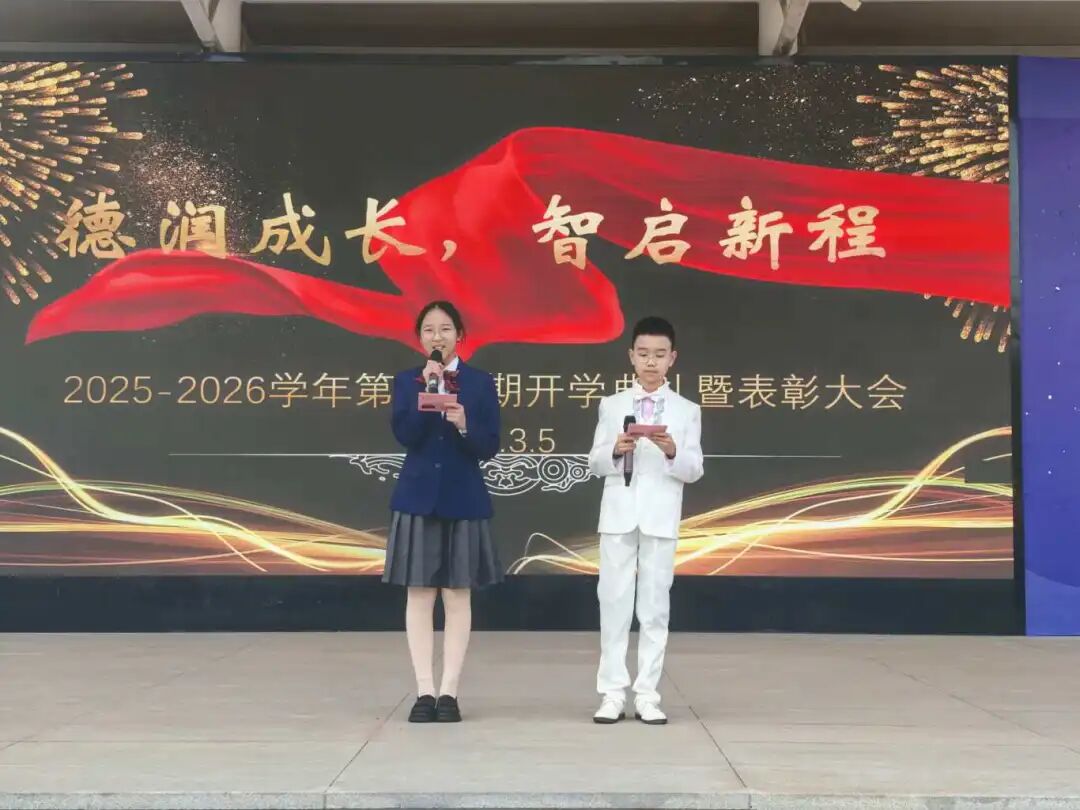 德润成长 智启新程｜航天一中2026春季学期开学典礼暨表彰大会圆满举行