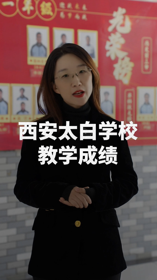 西安太白学校凭实力诠释 “教育教学成绩显著”，太牛了！