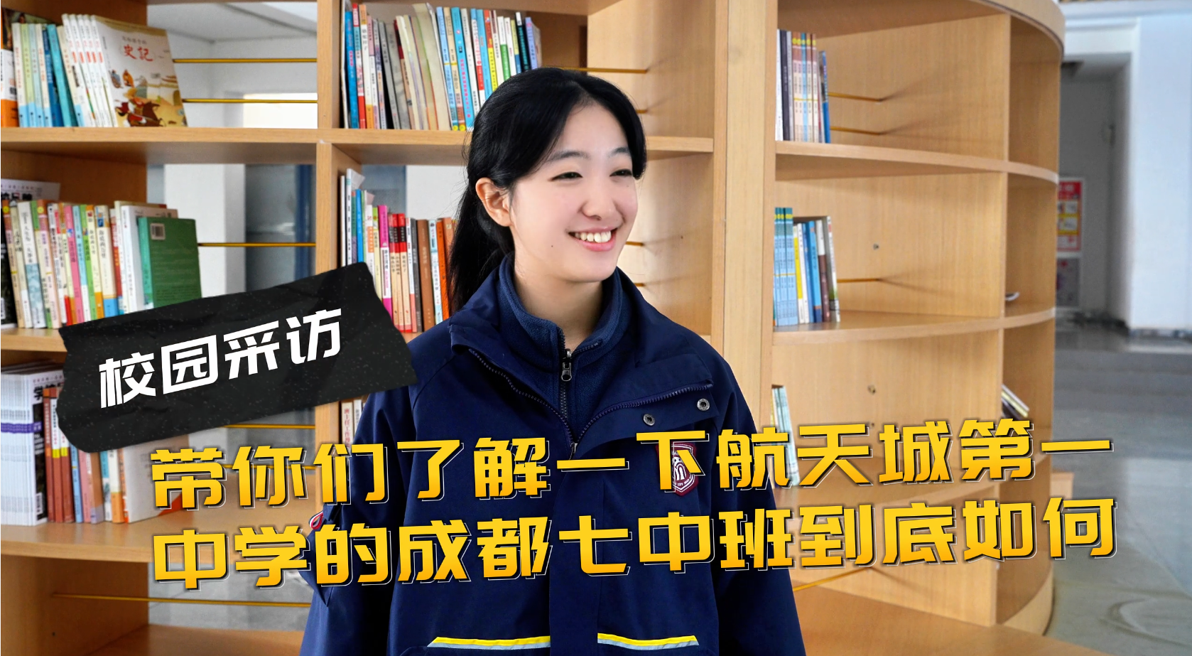 西安市航天城第一中学的成都七中班，实力如何？在校生带你一探究竟