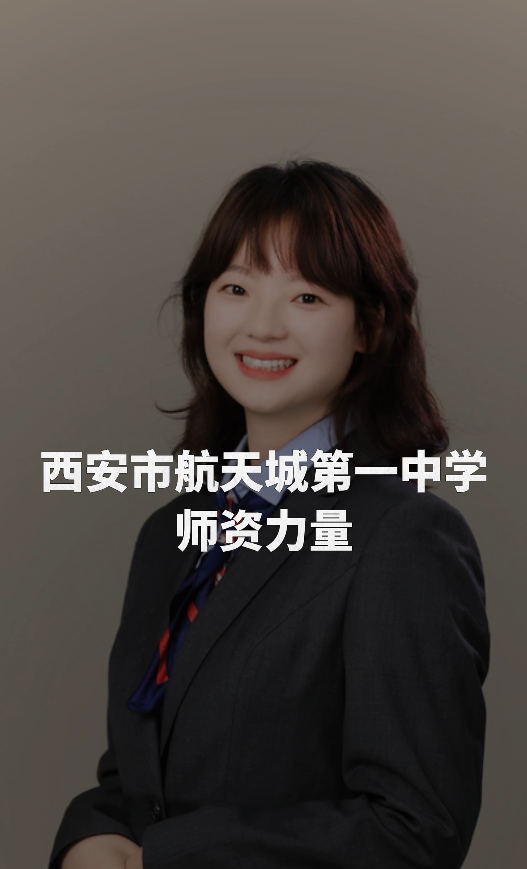 不止是名师！西安市航天城第一中学这支教师队伍，藏着太多惊喜