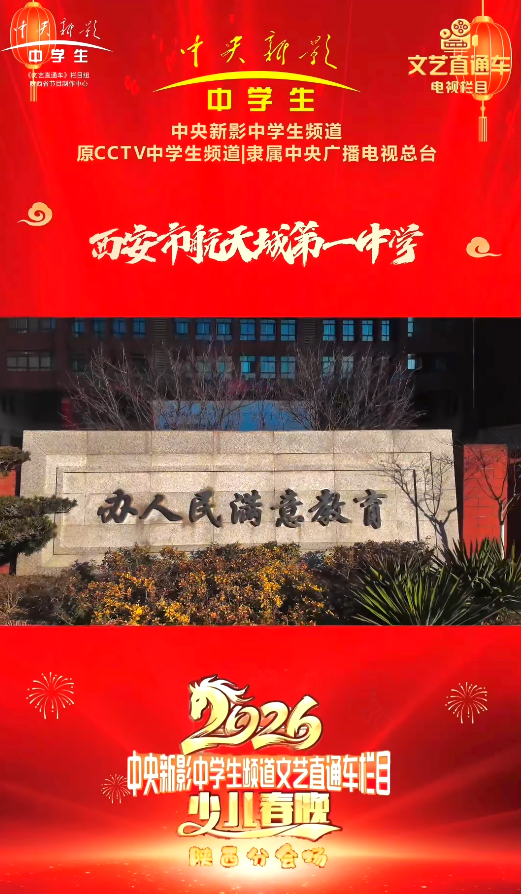 航一少年亮相“中央新影少儿春晚”！央视频同步播出，等你来赞