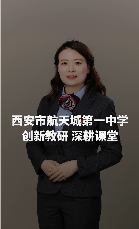 以研促教！西安市航天城第一中学打造高效课堂