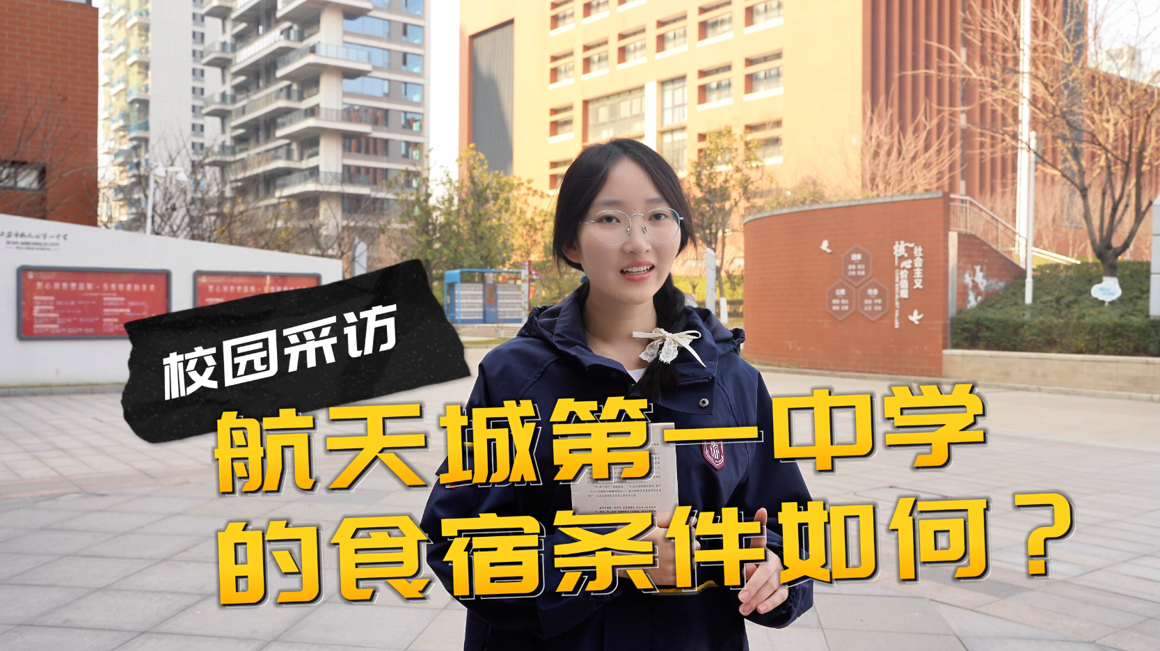 西安市航天城第一中学酒店式宿舍，食堂美食挑花眼，谁不羡慕？