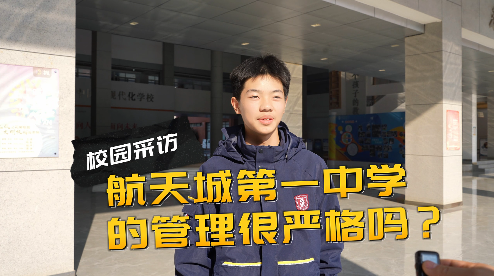 严格是态度，温情是底色！看西安市航天城第一中学校园管理的 “刚柔并济”