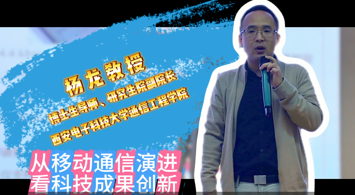 科技节 | 优秀校友杨龙教授为西北大学附中学子作专题报告