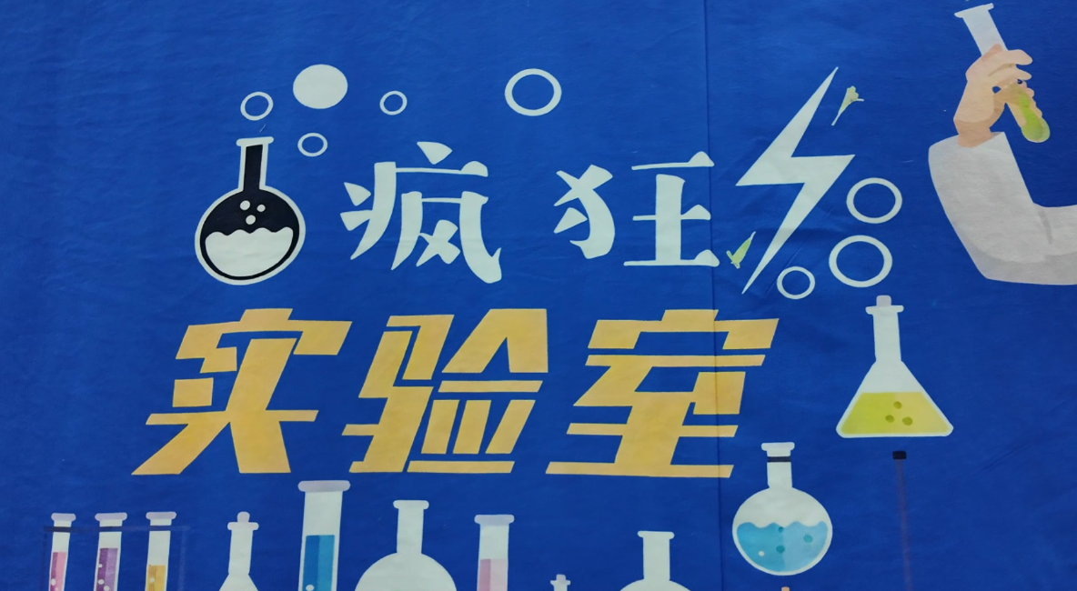 科技节 | 西北大学附中初一年级“科学实验秀”活动