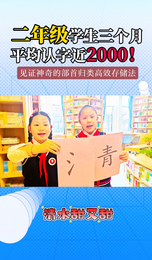 见证神奇的部首归类高效存储法——杨凌西交康桥绿地小学