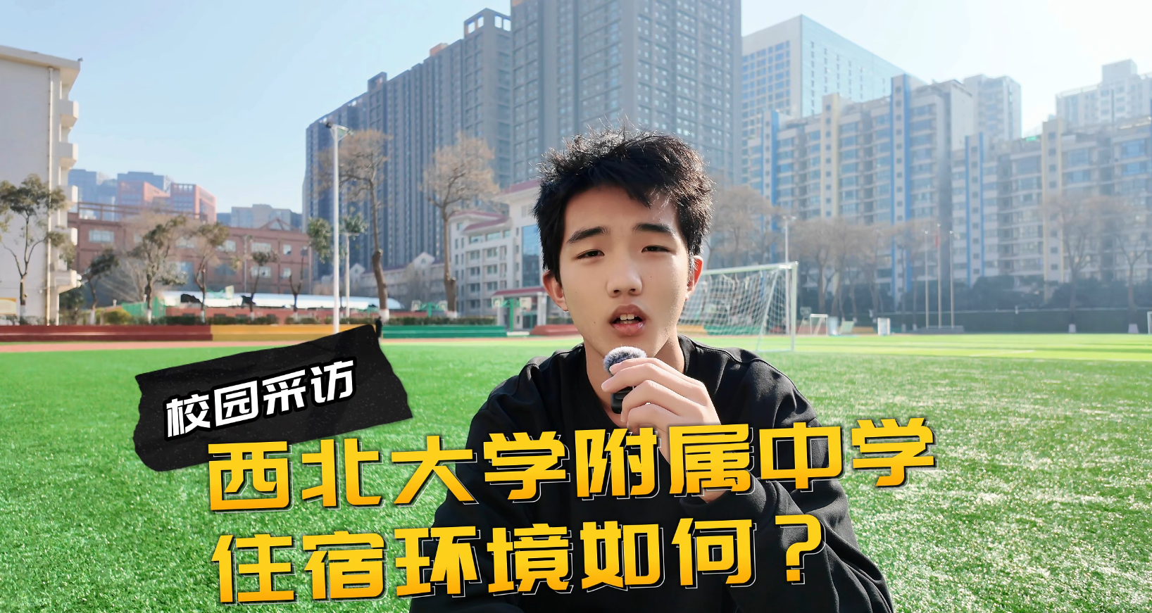 西北大学附属中学住校生幸福感拉满！舒适环境 + 暖心守护双在线