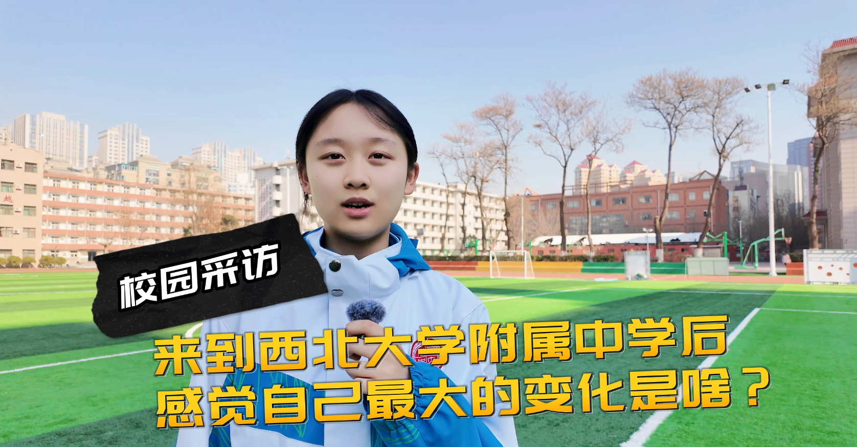 西北大学附属中学：以师者仁心，伴学子向阳生长！