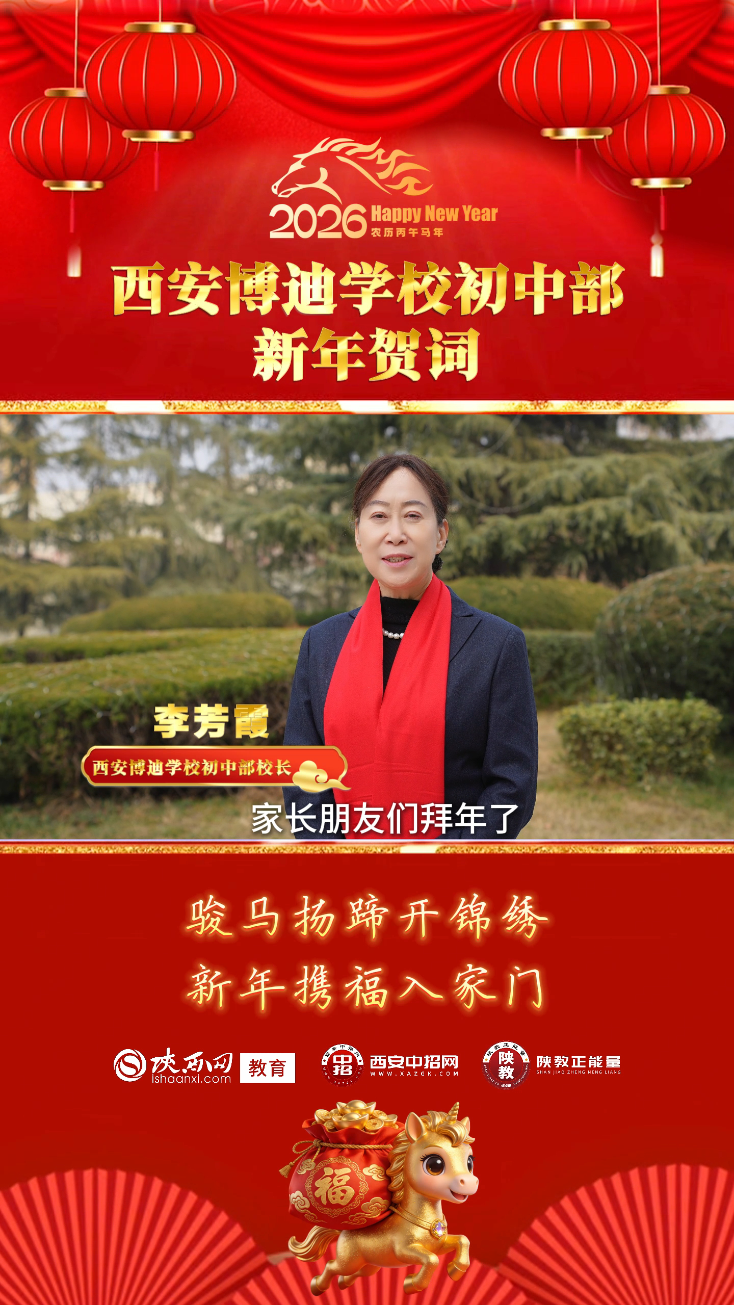 三秦教育启新程 校长送福贺新春——西安博迪学校初中部