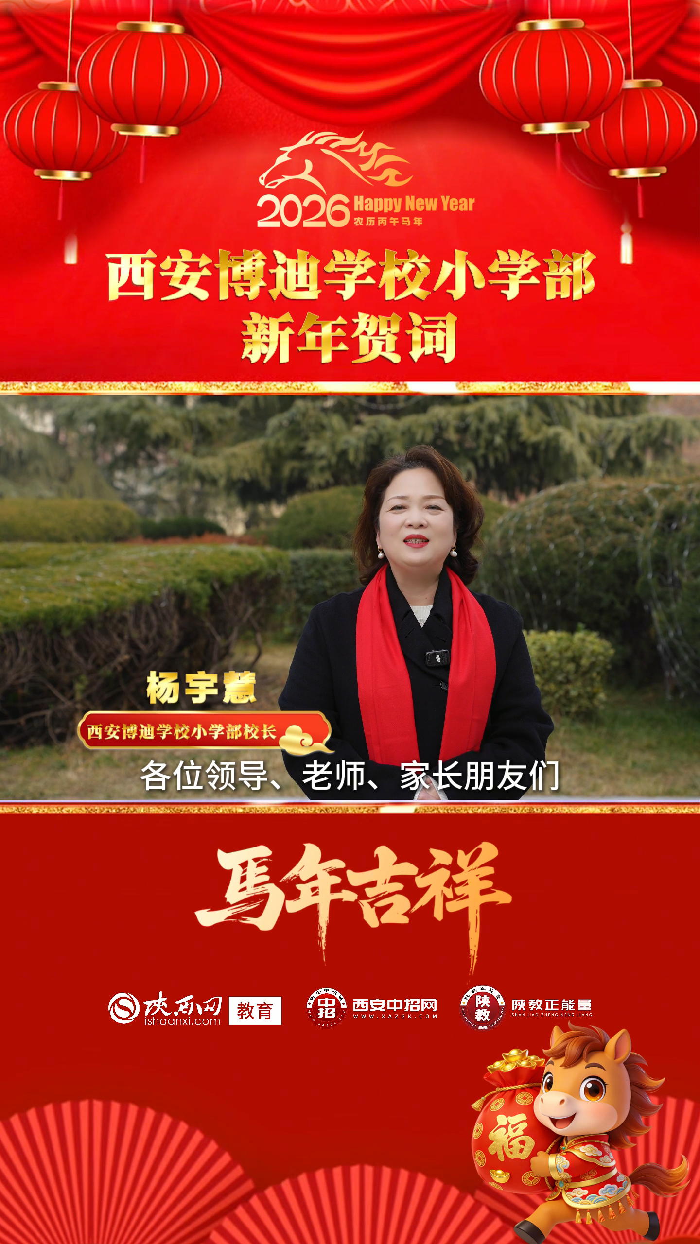 三秦教育启新程 校长送福贺新春——西安博迪学校小学部