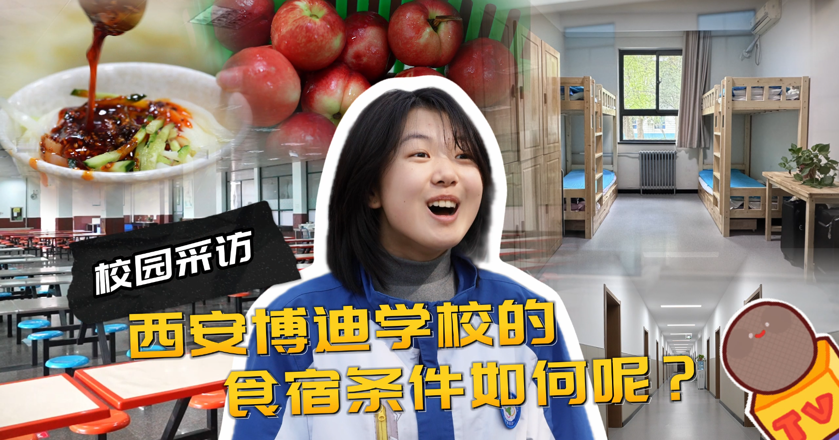 不止舒适更有温度！西安博迪学校食宿全揭秘